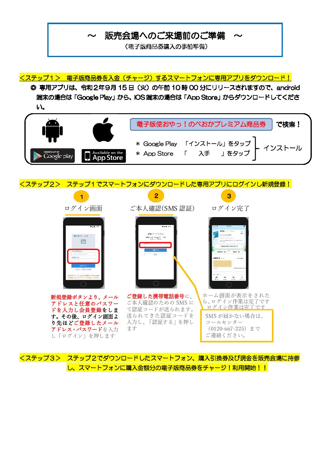 使おやっ のべおかプレミアム商品券 専用アプリダウンロードのご案内 まちづくり延岡